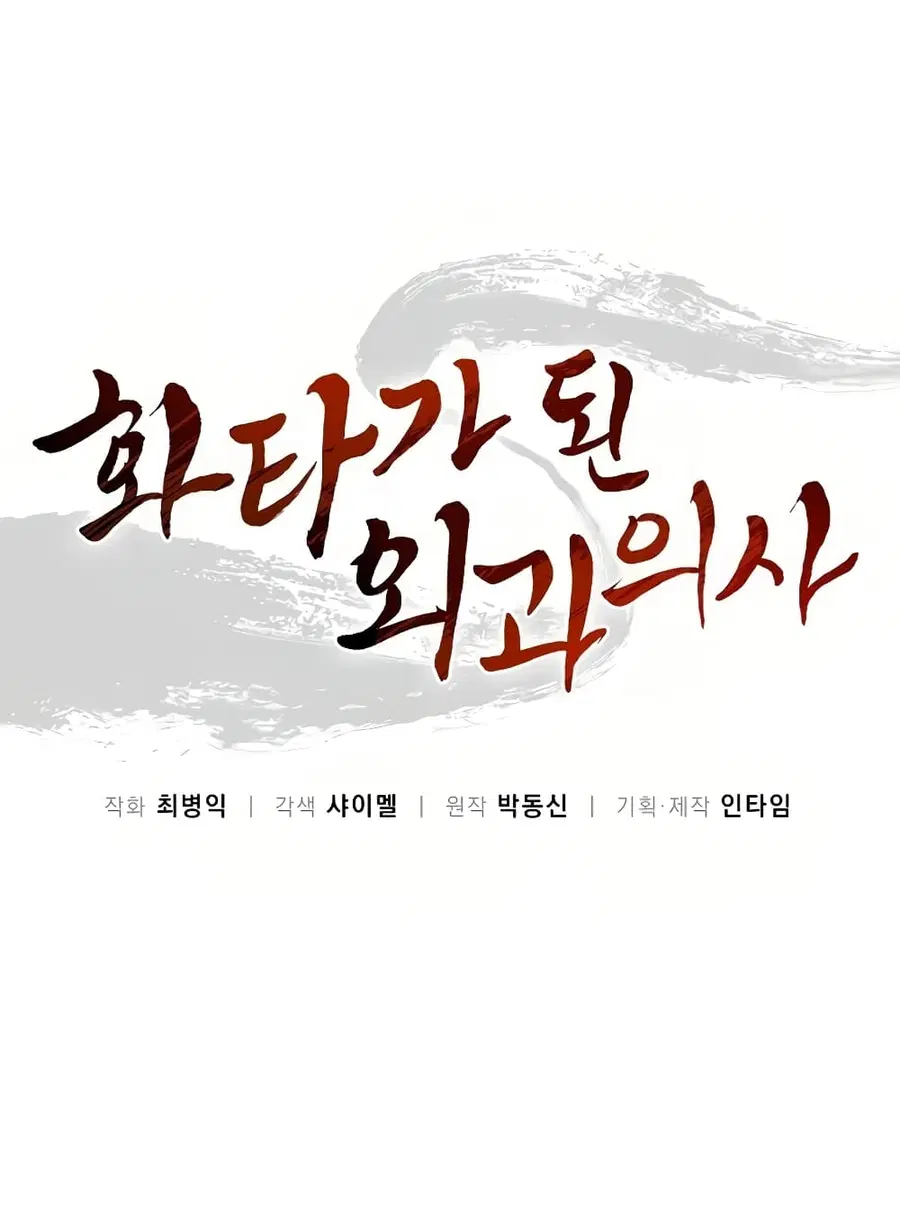 I Reincarnated as a Legendary Surgeon ตอนที่ 8 หน้า 2