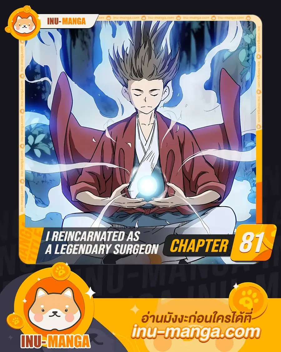 I Reincarnated as a Legendary Surgeon ตอนที่ 81 หน้า 1