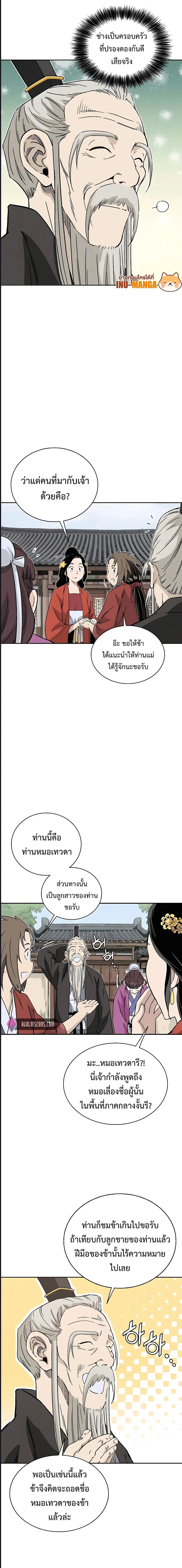 I Reincarnated as a Legendary Surgeon ตอนที่ 82 หน้า 3