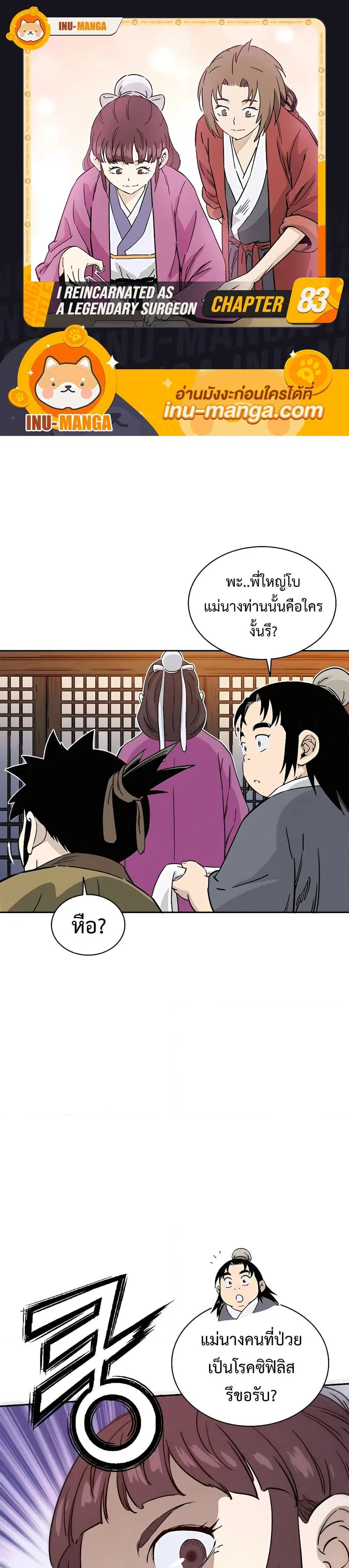 I Reincarnated as a Legendary Surgeon ตอนที่ 83 หน้า 1