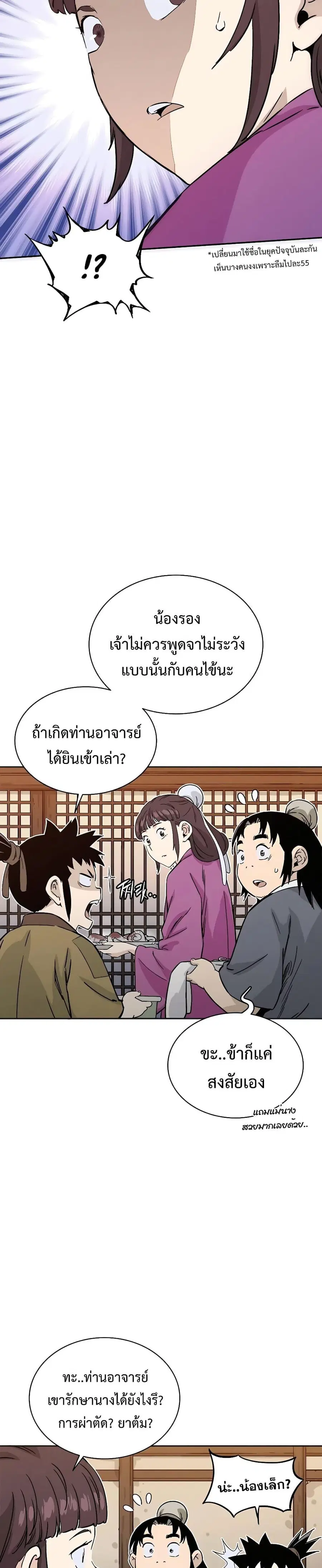 I Reincarnated as a Legendary Surgeon ตอนที่ 83 หน้า 2