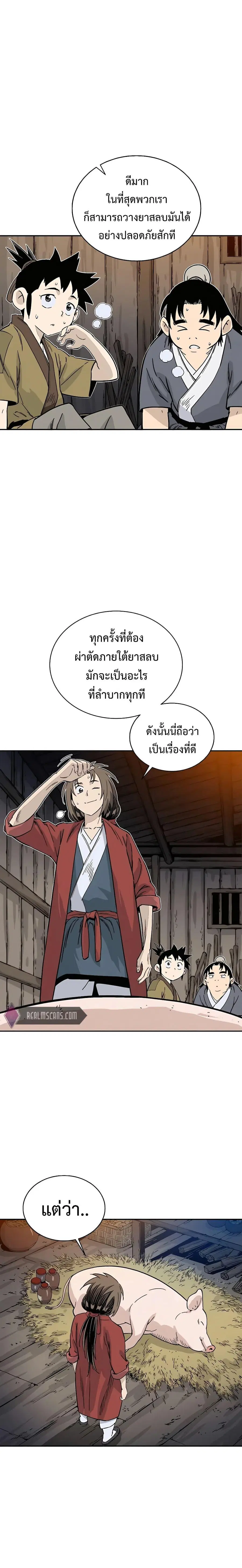 I Reincarnated as a Legendary Surgeon ตอนที่ 84 หน้า 2