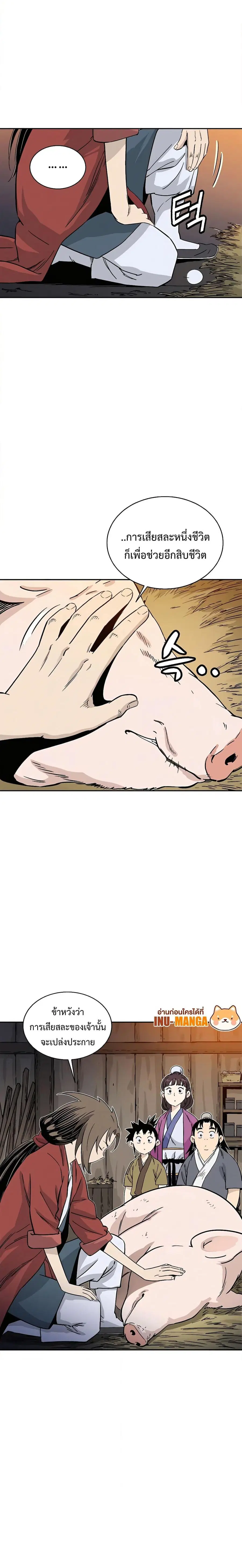 I Reincarnated as a Legendary Surgeon ตอนที่ 84 หน้า 3