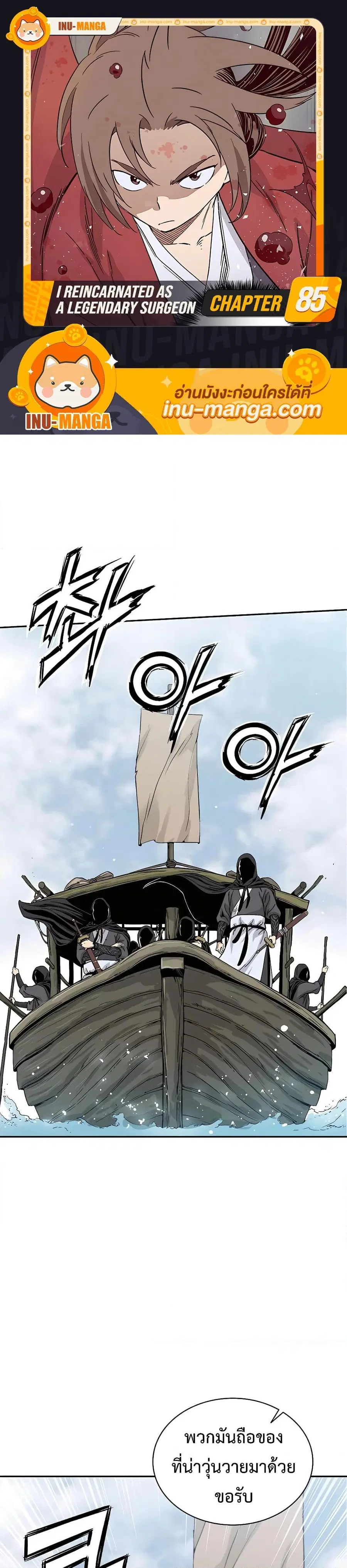 I Reincarnated as a Legendary Surgeon ตอนที่ 85 หน้า 1