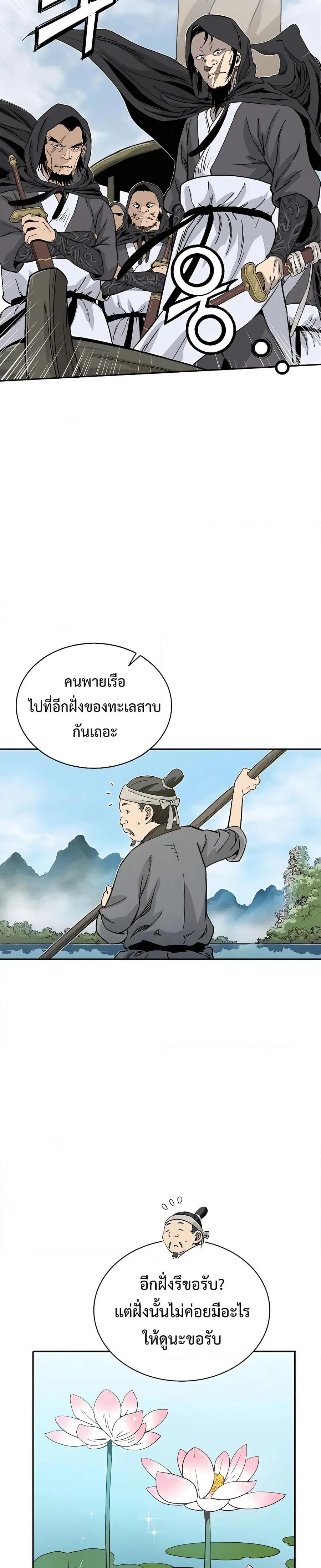 I Reincarnated as a Legendary Surgeon ตอนที่ 85 หน้า 2