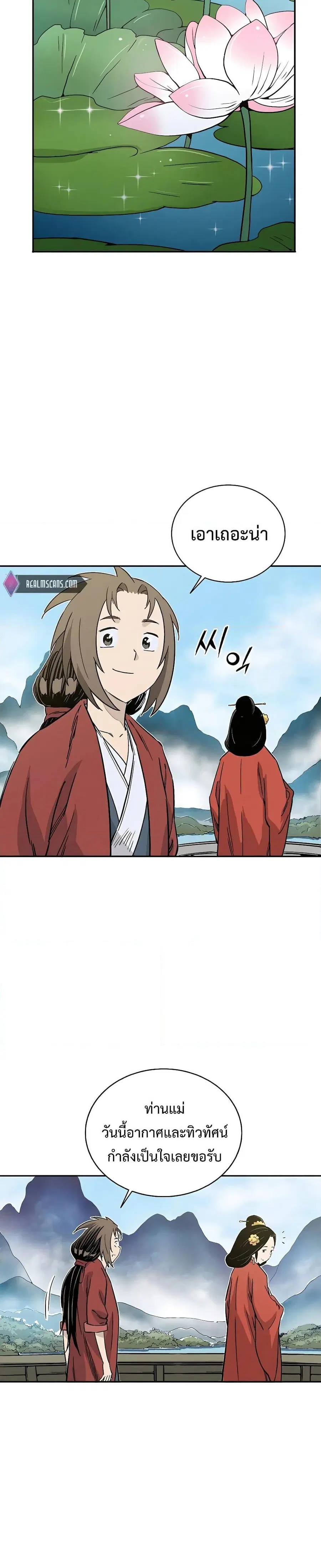 I Reincarnated as a Legendary Surgeon ตอนที่ 85 หน้า 3