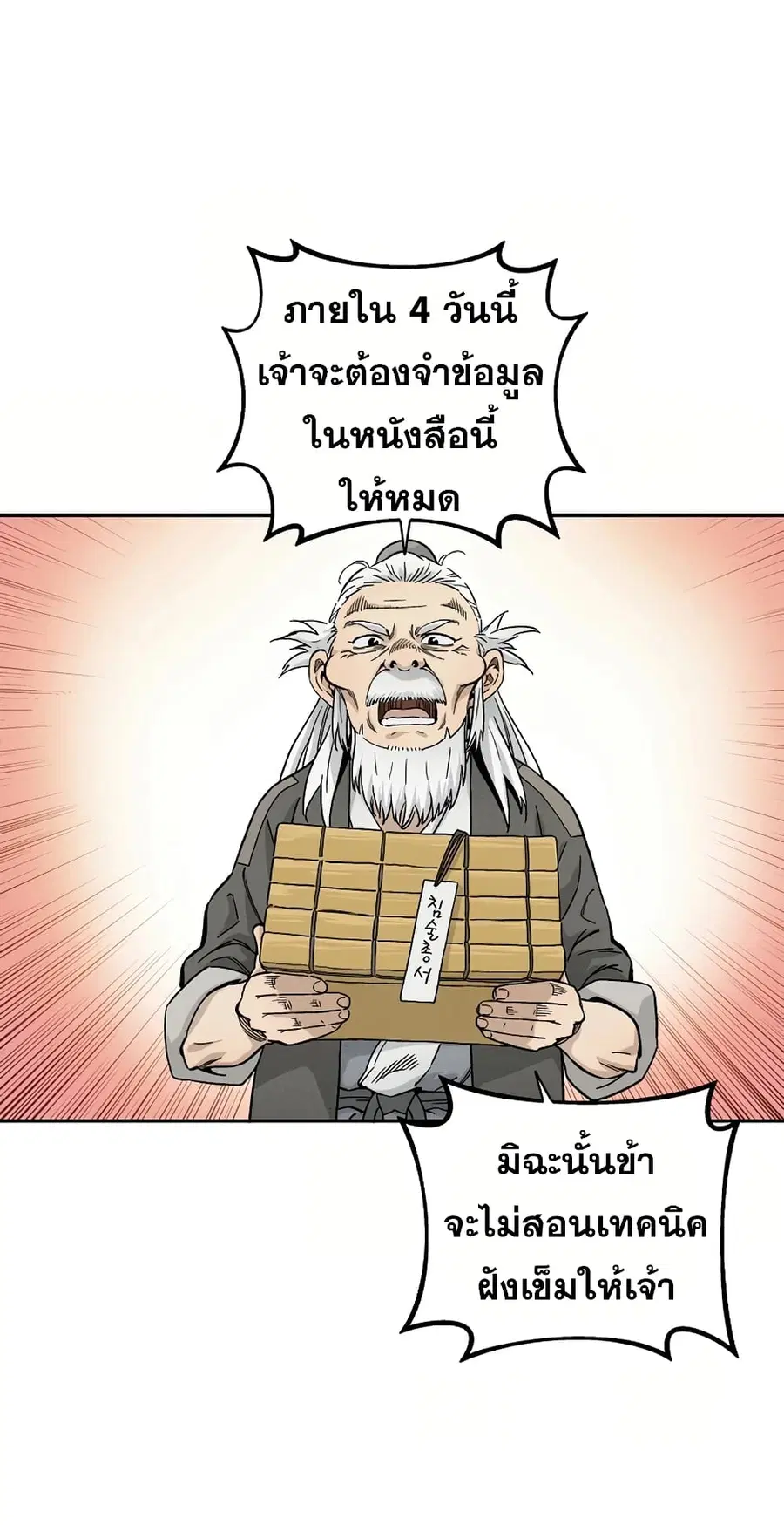 I Reincarnated as a Legendary Surgeon ตอนที่ 9 หน้า 2