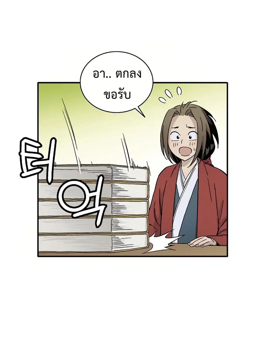 I Reincarnated as a Legendary Surgeon ตอนที่ 9 หน้า 3