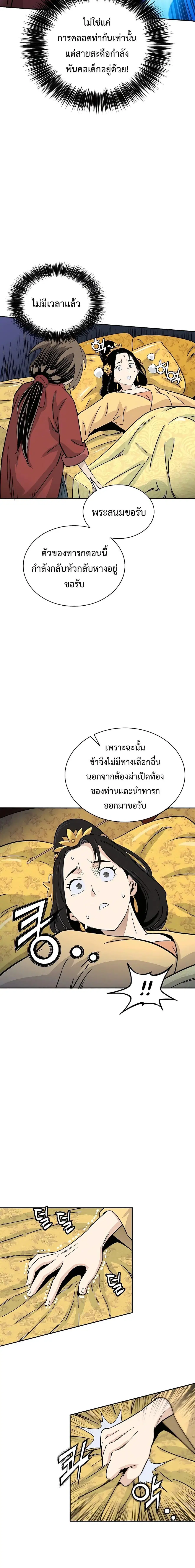 I Reincarnated as a Legendary Surgeon ตอนที่ 91 หน้า 2
