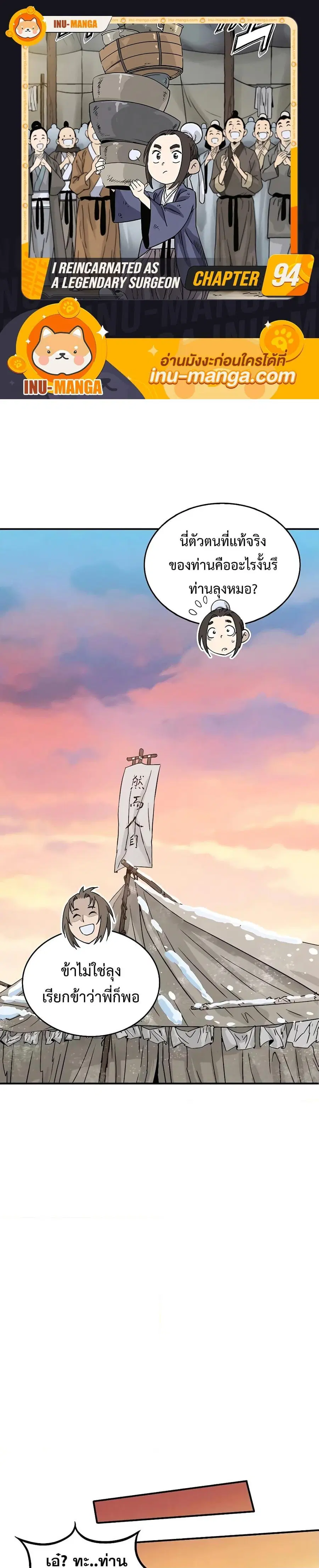 I Reincarnated as a Legendary Surgeon ตอนที่ 94 หน้า 1