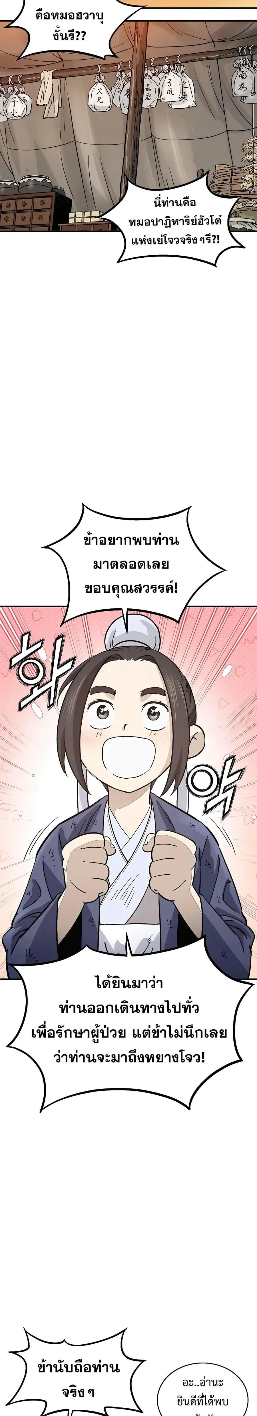 I Reincarnated as a Legendary Surgeon ตอนที่ 94 หน้า 2