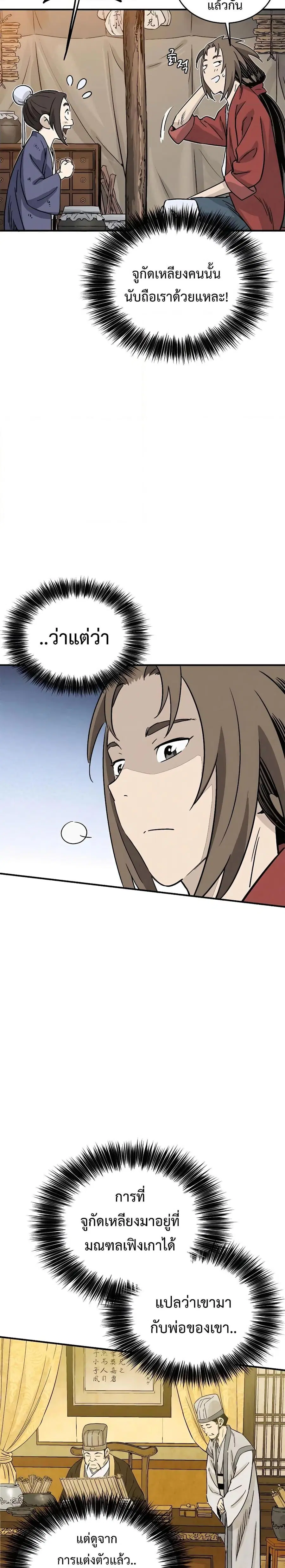 I Reincarnated as a Legendary Surgeon ตอนที่ 94 หน้า 3