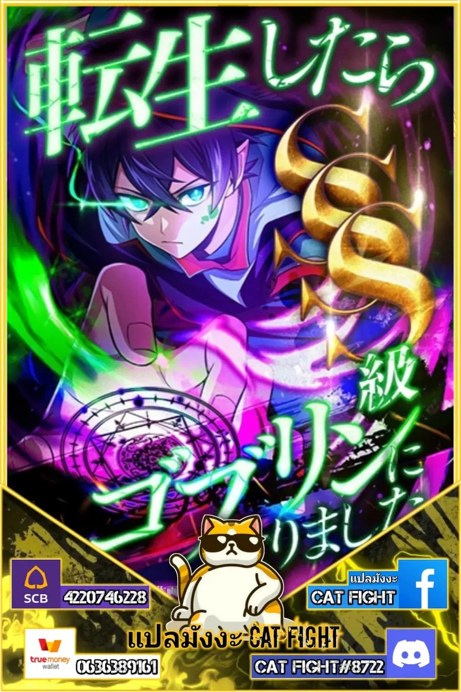 I Reincarnated as an SSS-Ranked Goblin ตอนที่ 11 หน้า 1