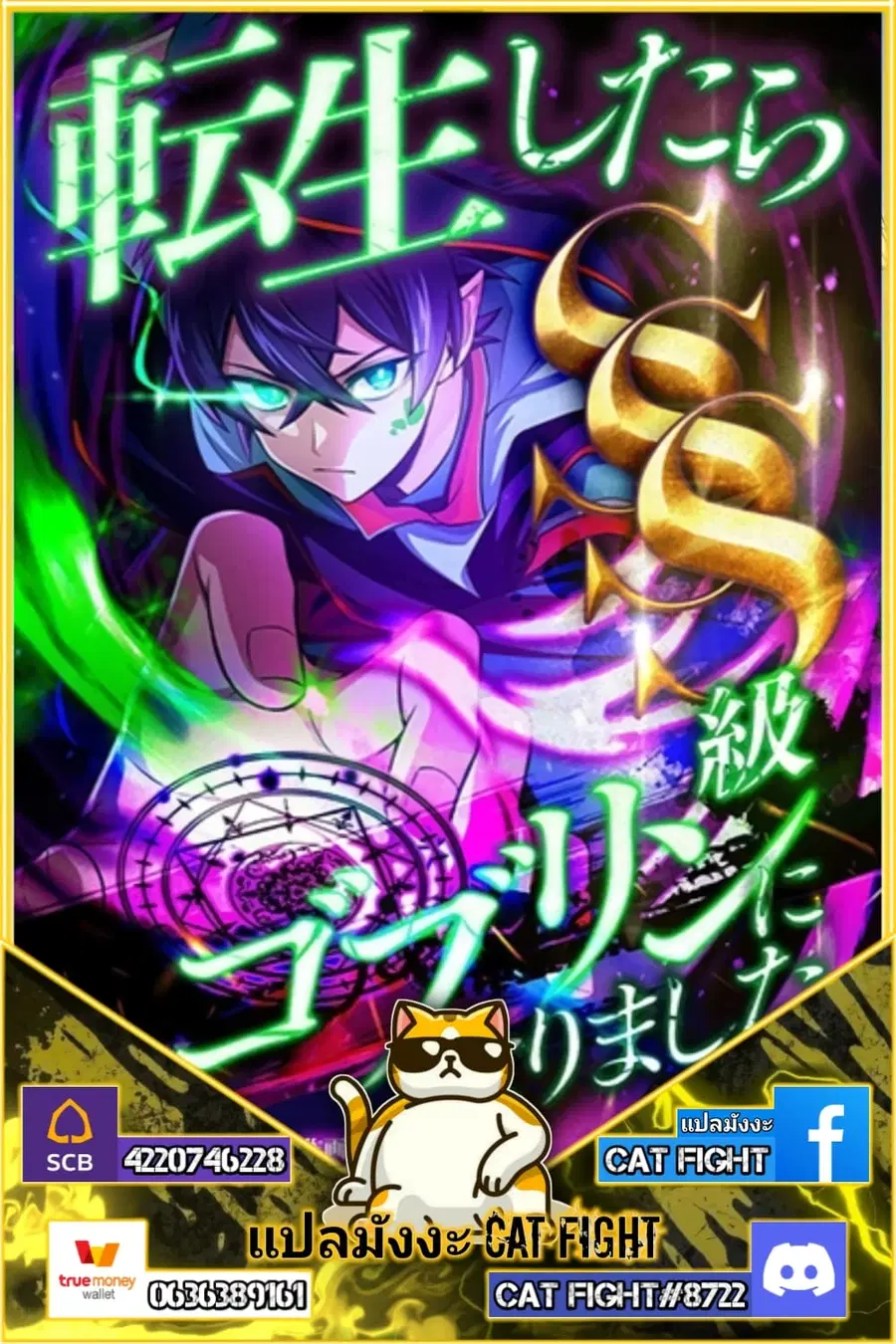 I Reincarnated as an SSS-Ranked Goblin ตอนที่ 4 หน้า 1