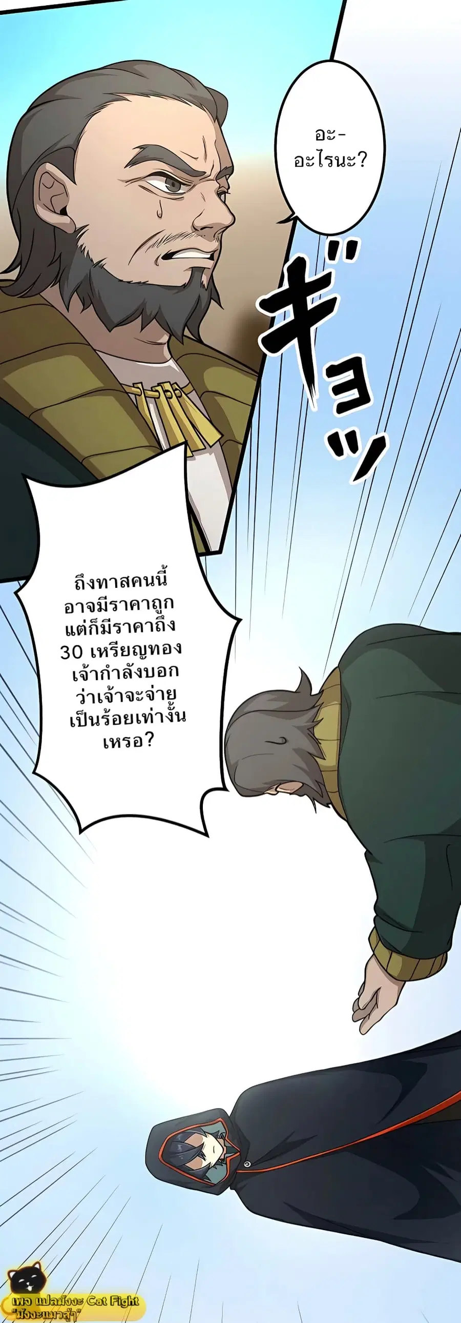 I Reincarnated as an SSS-Ranked Goblin ตอนที่ 4 หน้า 3