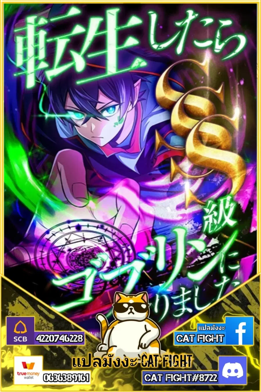 I Reincarnated as an SSS-Ranked Goblin ตอนที่ 7 หน้า 1