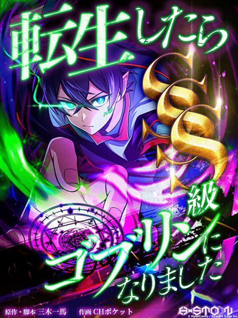 ปก I Reincarnated as an SSS-Ranked Goblin มังงะญี่ปุ่น แปลไทย