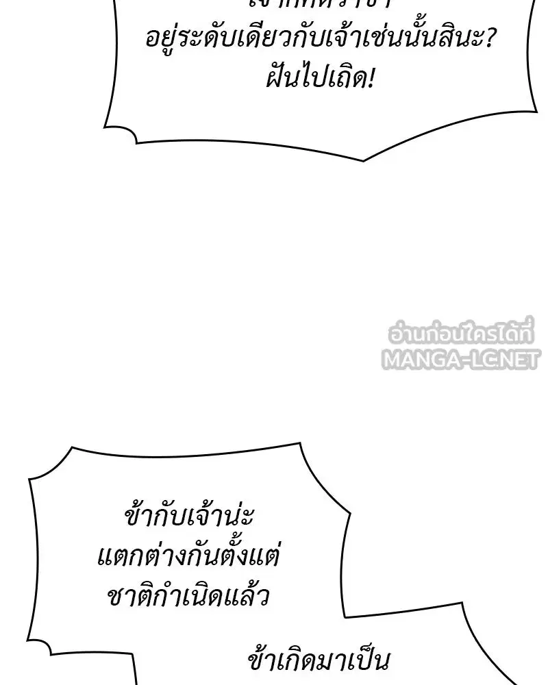 I Reincarnated As The Crazed Heir ตอนที่ 101 หน้า 3
