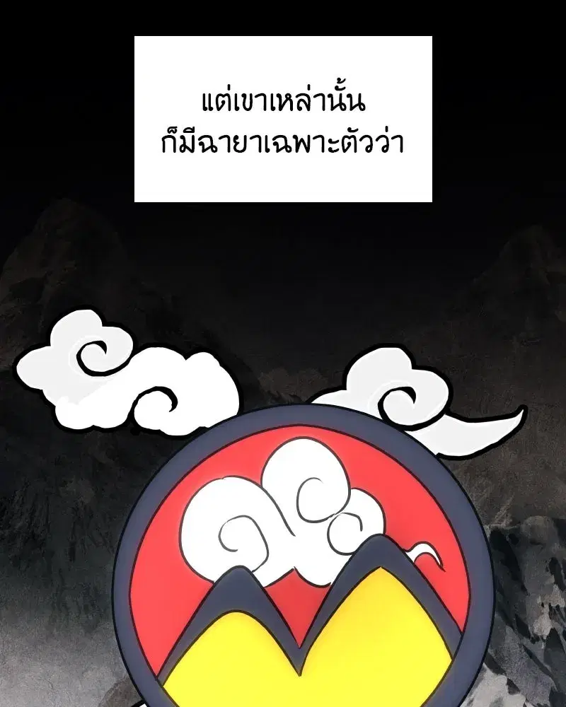 I Reincarnated As The Crazed Heir ตอนที่ 103 หน้า 2