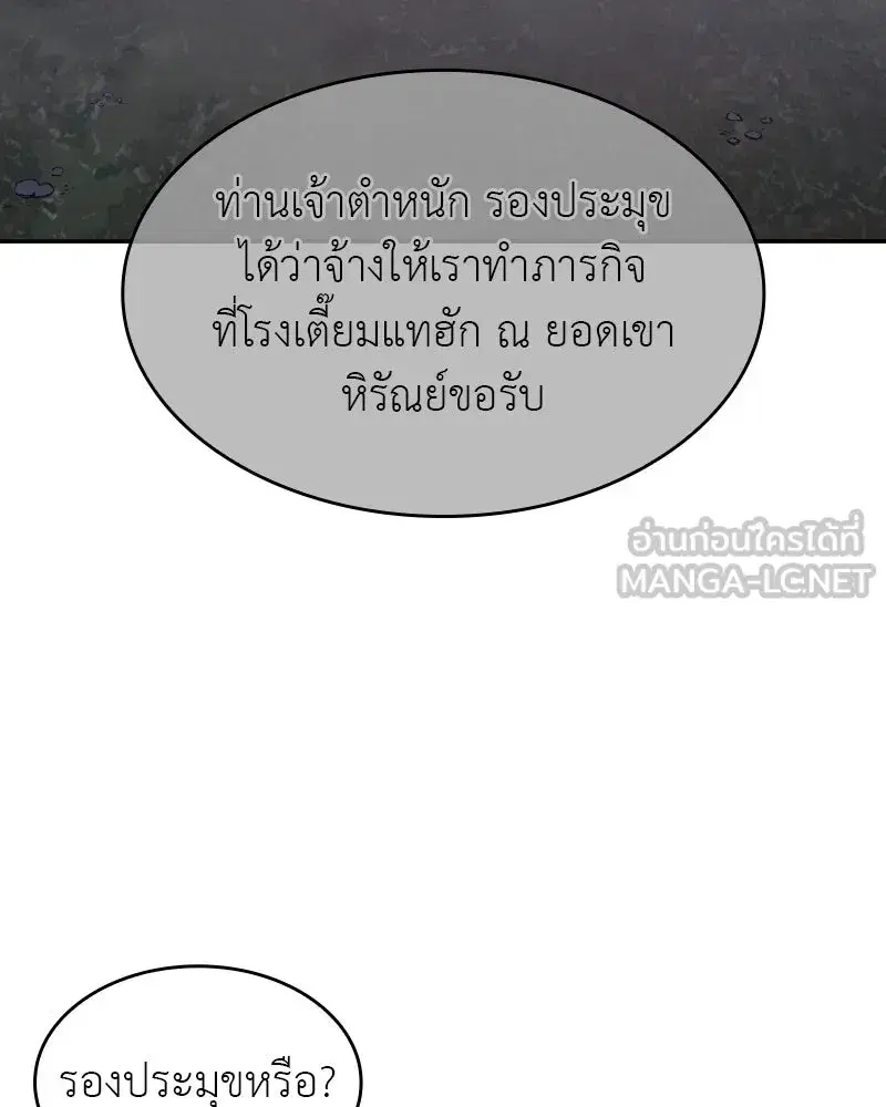 I Reincarnated As The Crazed Heir ตอนที่ 106 หน้า 3
