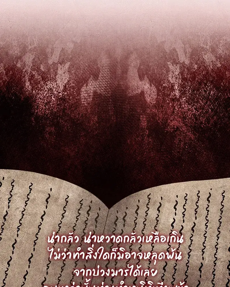 I Reincarnated As The Crazed Heir ตอนที่ 109 หน้า 2