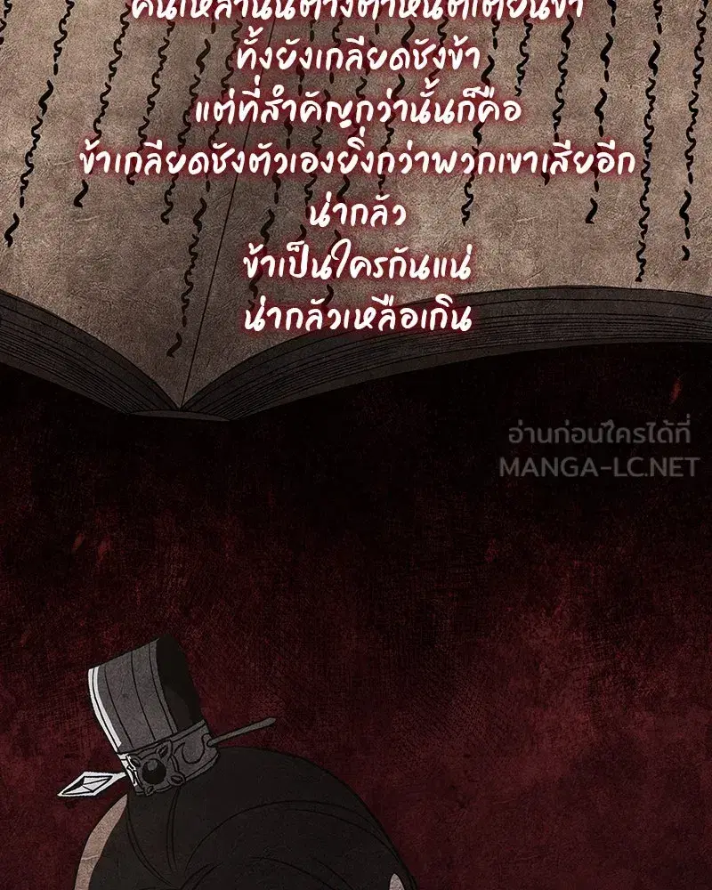 I Reincarnated As The Crazed Heir ตอนที่ 109 หน้า 3