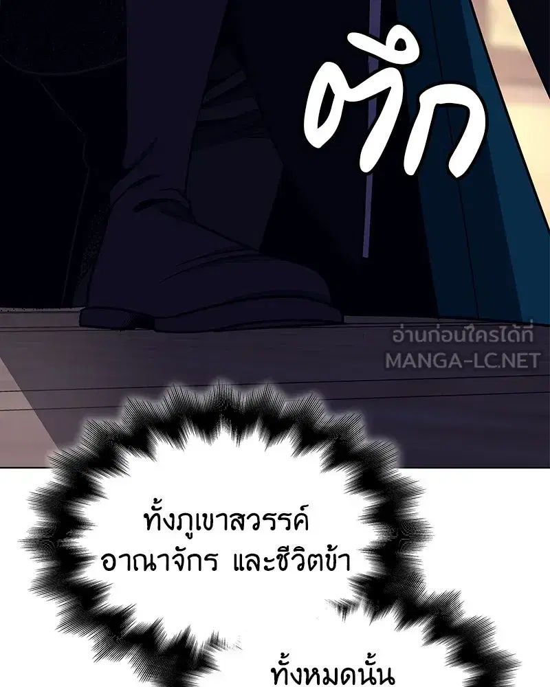 I Reincarnated As The Crazed Heir ตอนที่ 110 หน้า 3