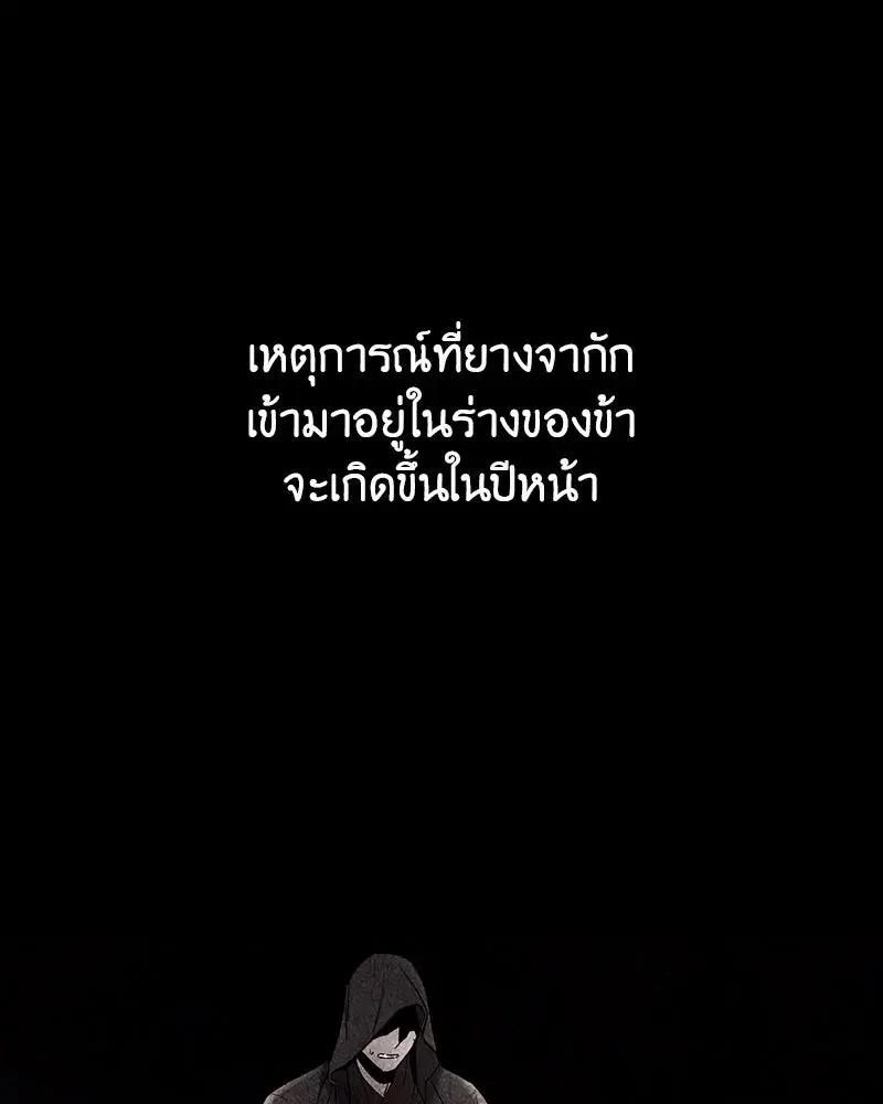 I Reincarnated As The Crazed Heir ตอนที่ 118 หน้า 2