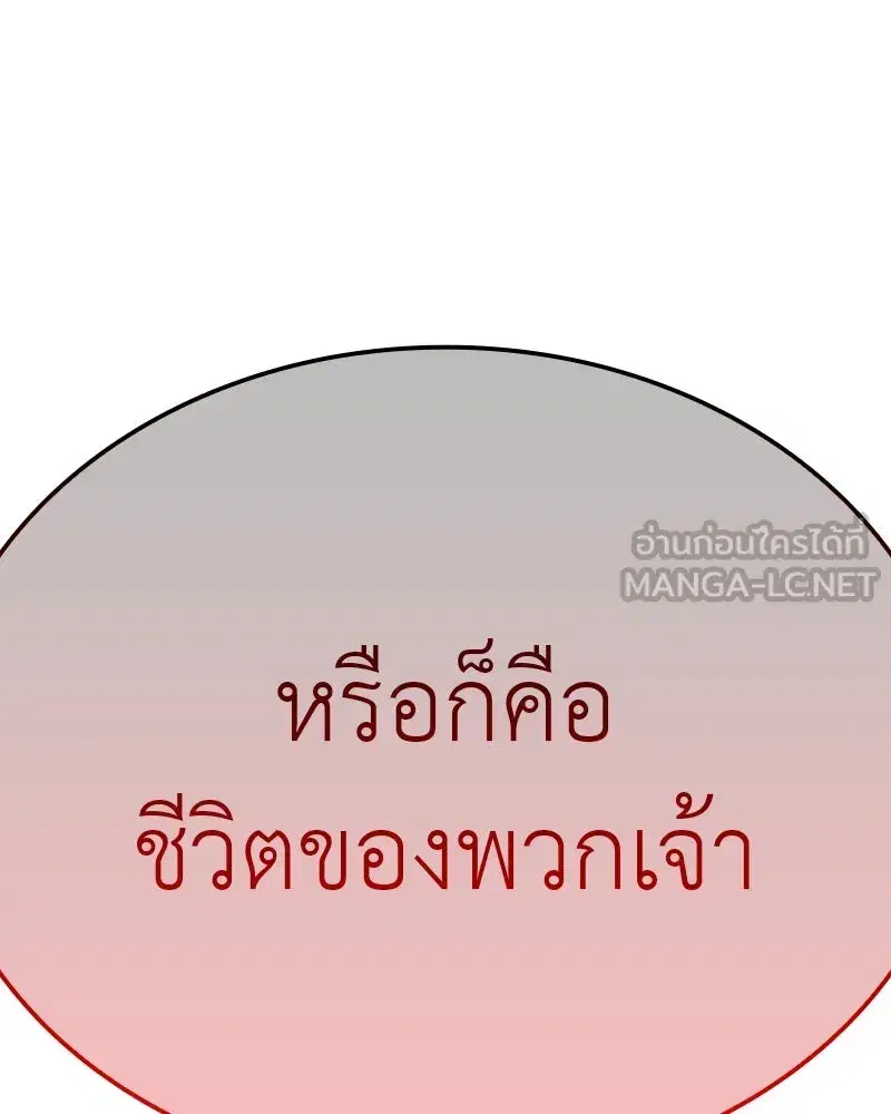 I Reincarnated As The Crazed Heir ตอนที่ 119 หน้า 3