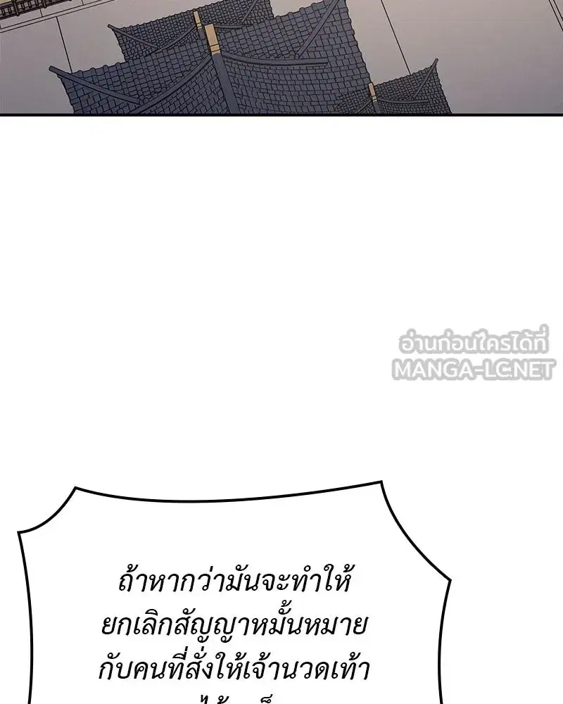I Reincarnated As The Crazed Heir ตอนที่ 123 หน้า 3