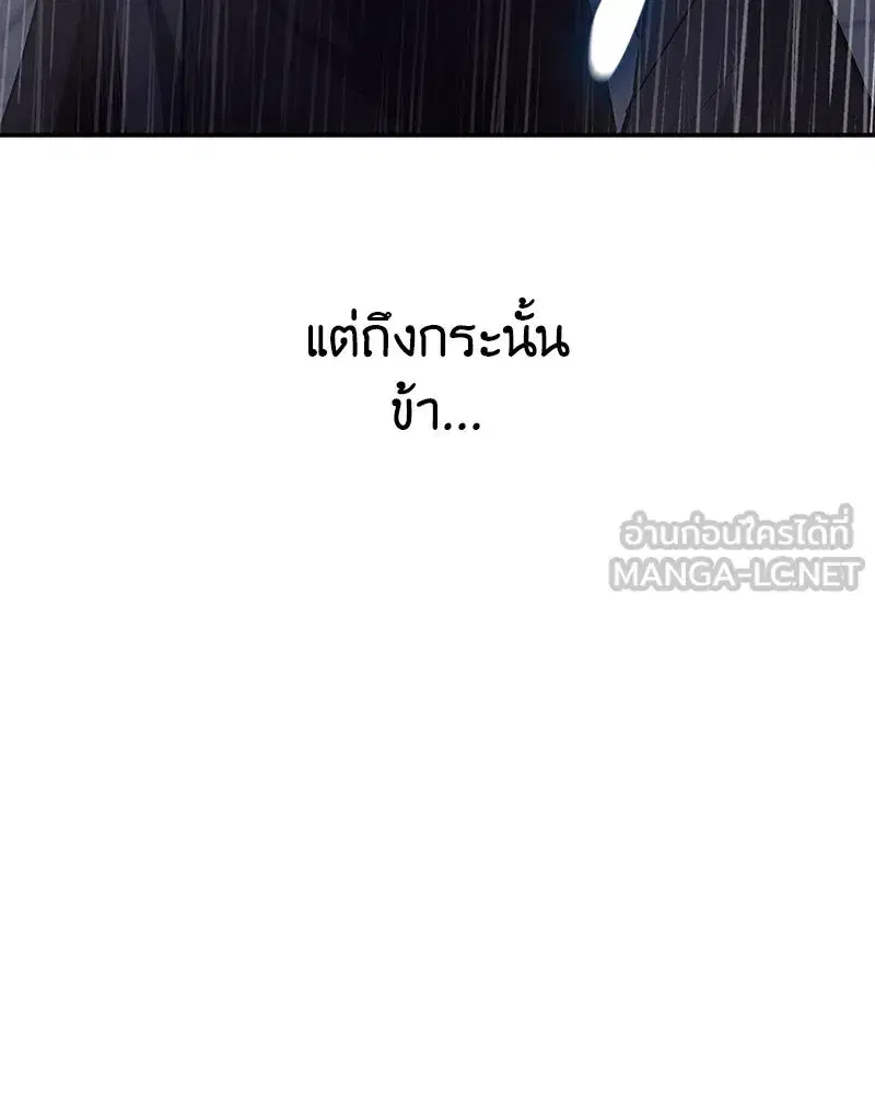 I Reincarnated As The Crazed Heir ตอนที่ 124 หน้า 3