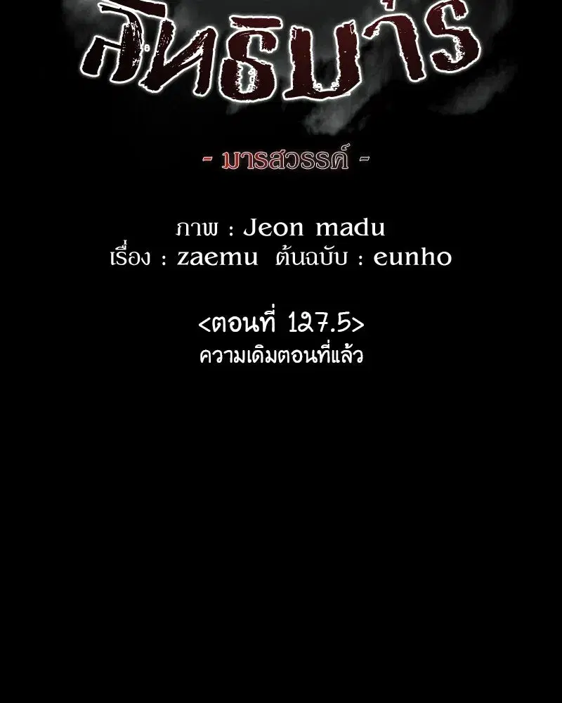 I Reincarnated As The Crazed Heir ตอนที่ 127.5 หน้า 2