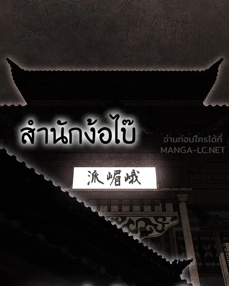 I Reincarnated As The Crazed Heir ตอนที่ 128 หน้า 3