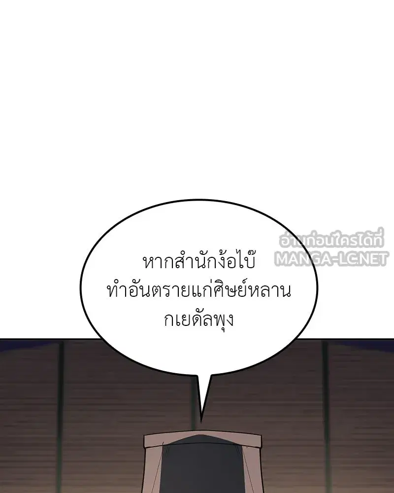 I Reincarnated As The Crazed Heir ตอนที่ 131 หน้า 3