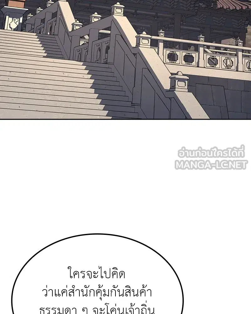 I Reincarnated As The Crazed Heir ตอนที่ 134 หน้า 3