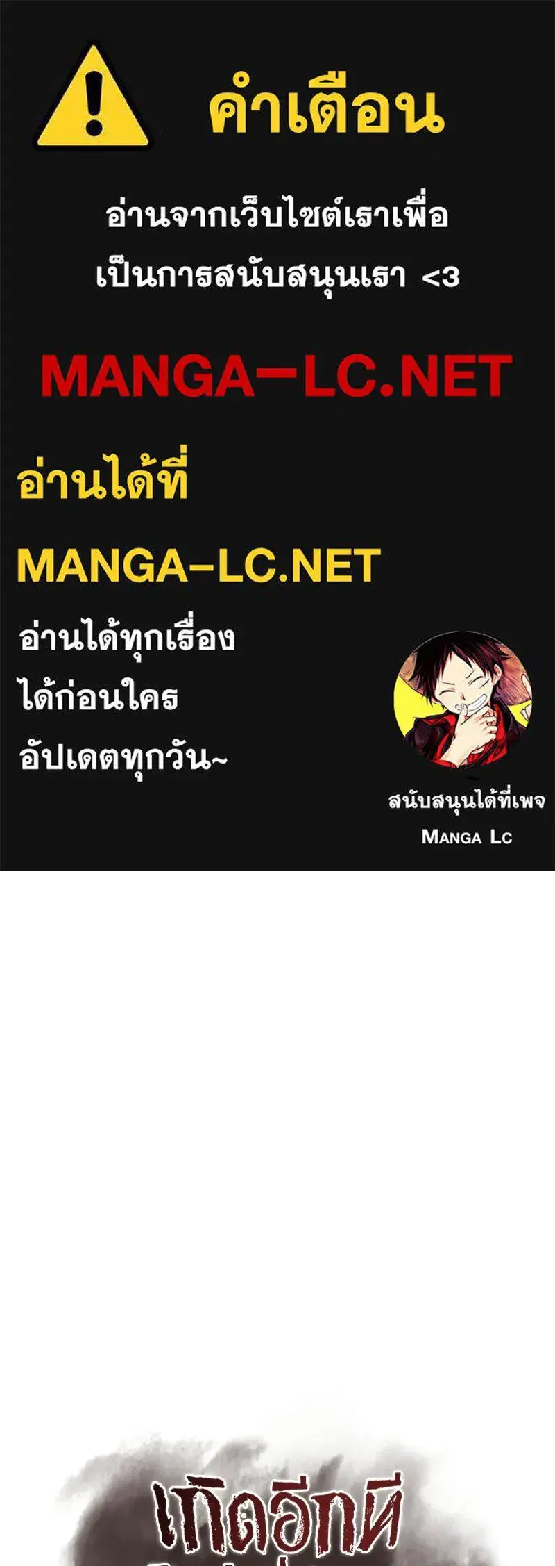 I Reincarnated As The Crazed Heir ตอนที่ 135 หน้า 1