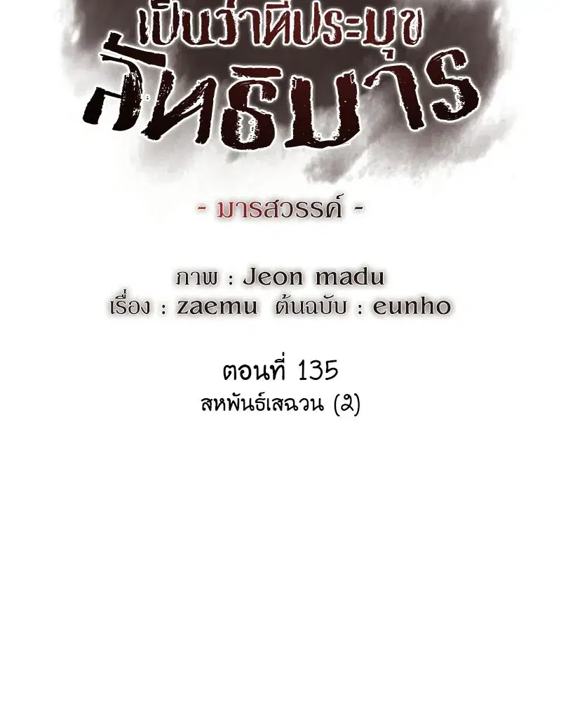 I Reincarnated As The Crazed Heir ตอนที่ 135 หน้า 2