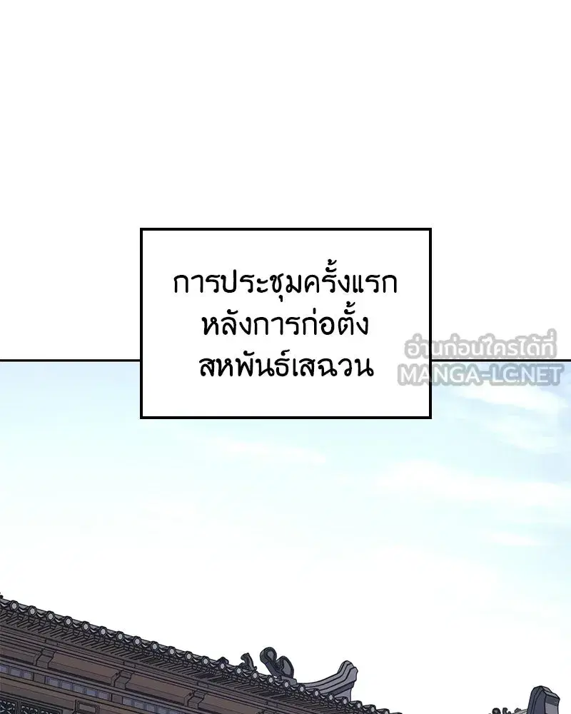 I Reincarnated As The Crazed Heir ตอนที่ 135 หน้า 3
