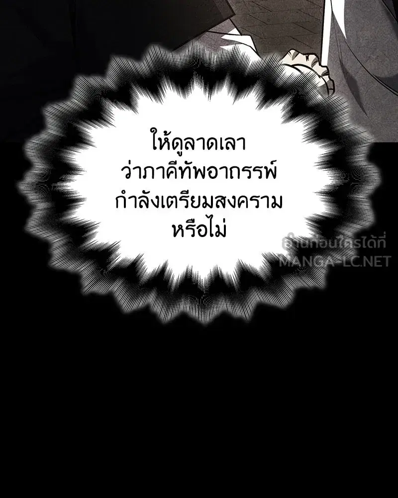 I Reincarnated As The Crazed Heir ตอนที่ 136 หน้า 3
