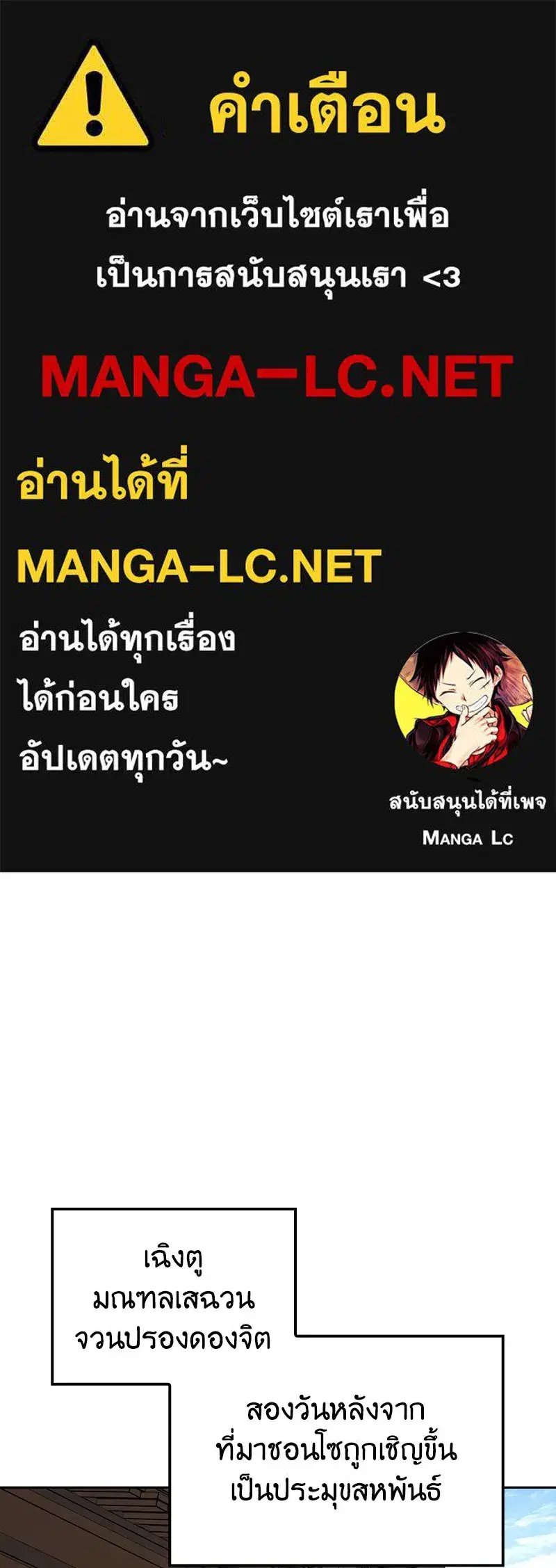 I Reincarnated As The Crazed Heir ตอนที่ 137 หน้า 1