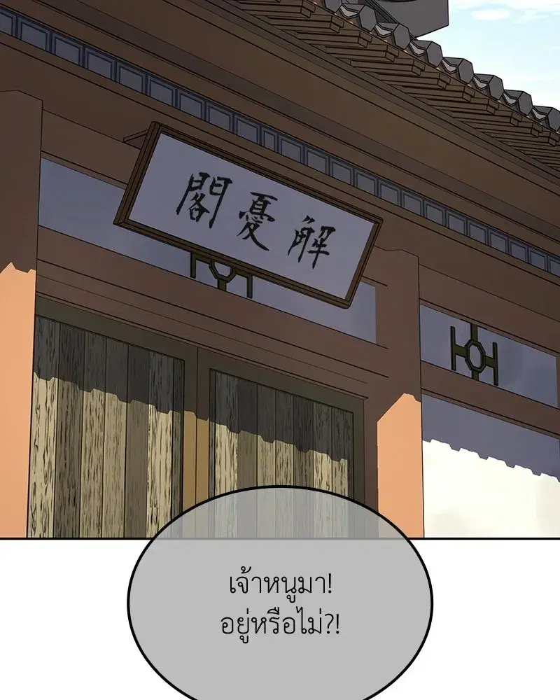 I Reincarnated As The Crazed Heir ตอนที่ 137 หน้า 2