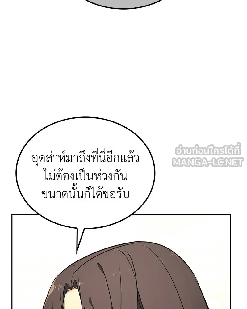 I Reincarnated As The Crazed Heir ตอนที่ 137 หน้า 3