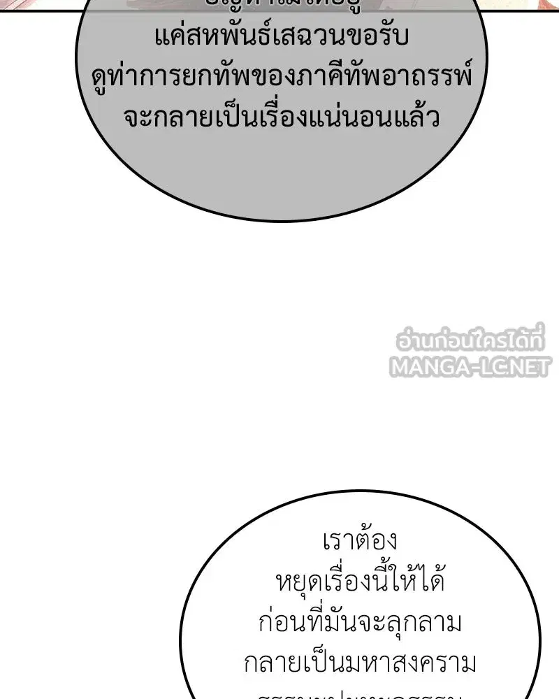 I Reincarnated As The Crazed Heir ตอนที่ 138 หน้า 3
