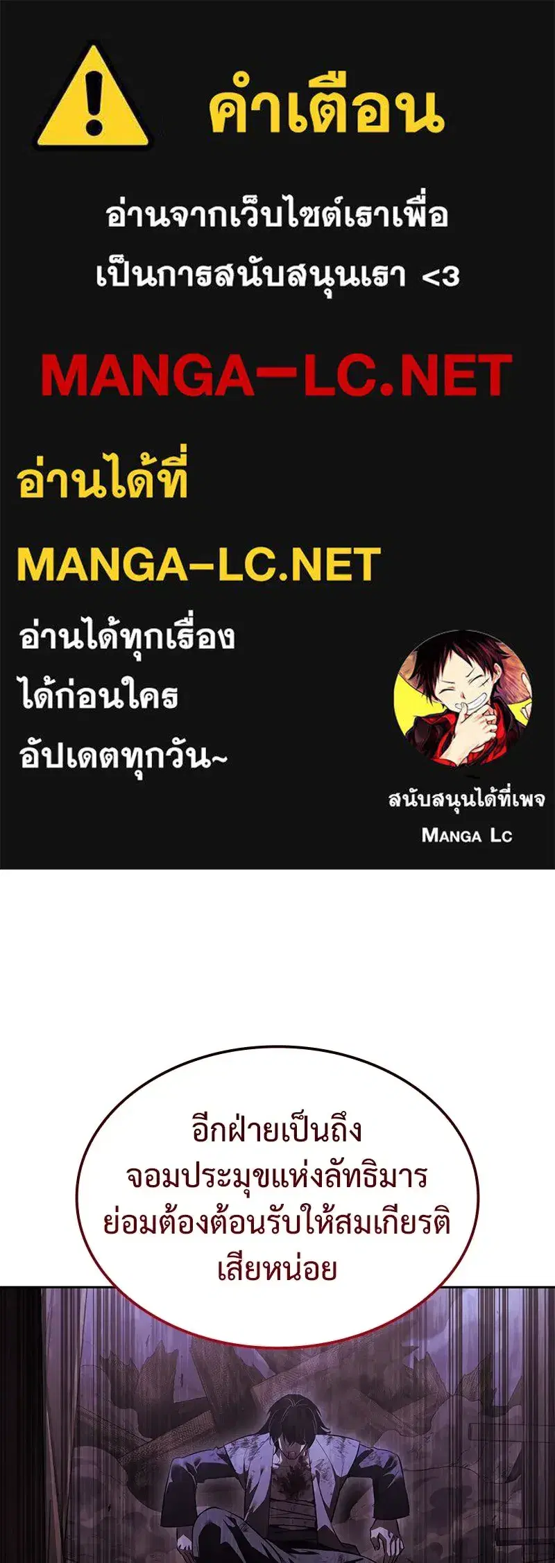 I Reincarnated As The Crazed Heir ตอนที่ 139 หน้า 1