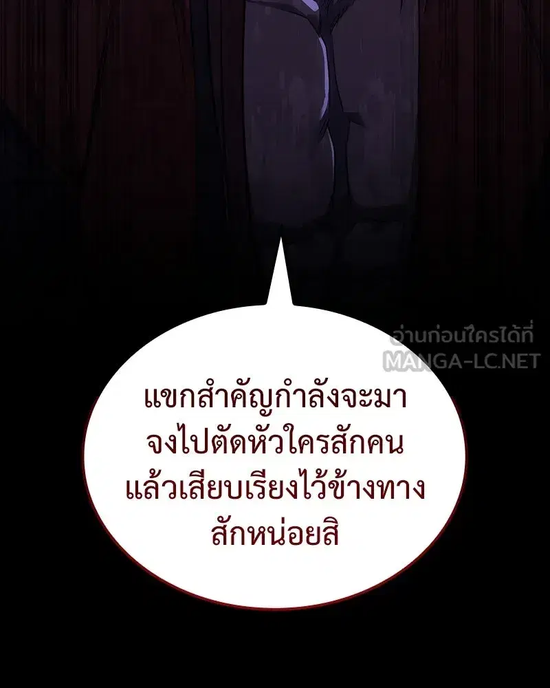 I Reincarnated As The Crazed Heir ตอนที่ 139 หน้า 3