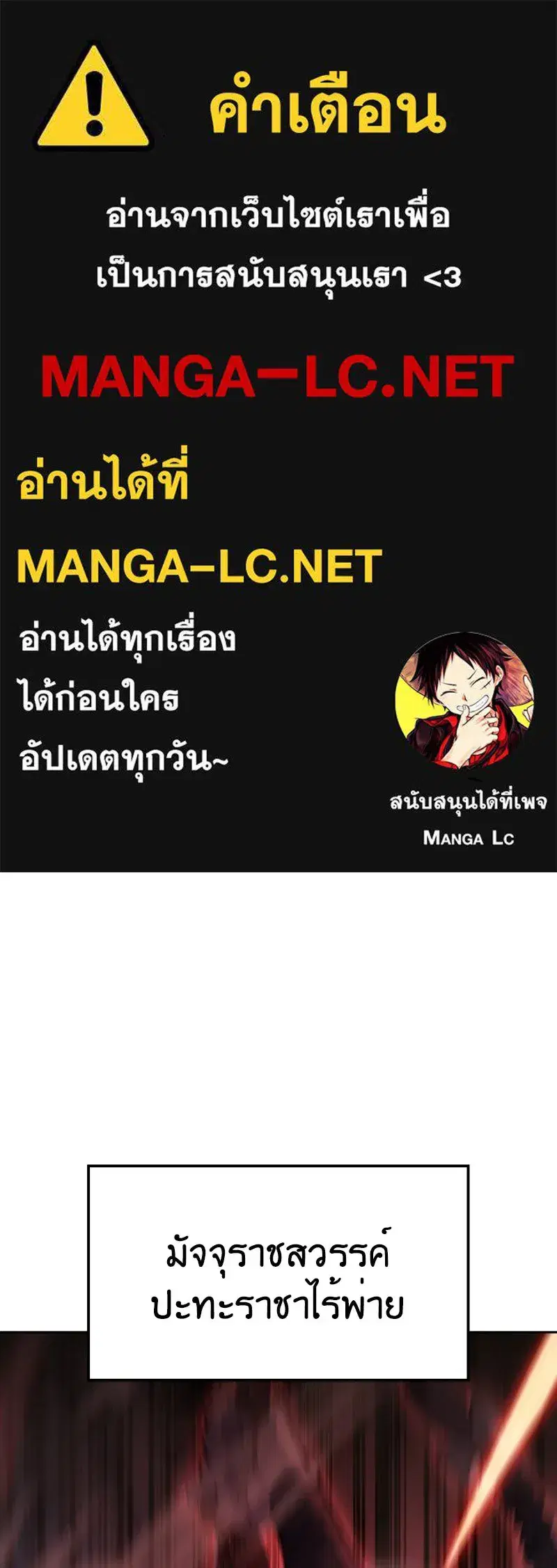 I Reincarnated As The Crazed Heir ตอนที่ 140 หน้า 1
