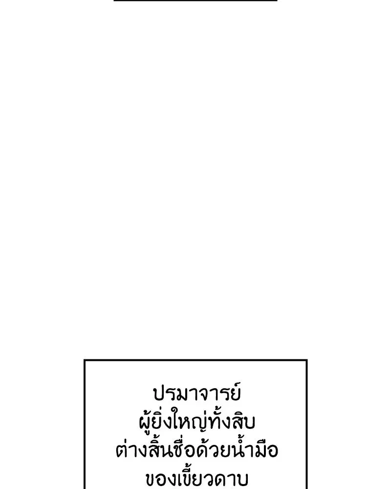 I Reincarnated As The Crazed Heir ตอนที่ 141 หน้า 2