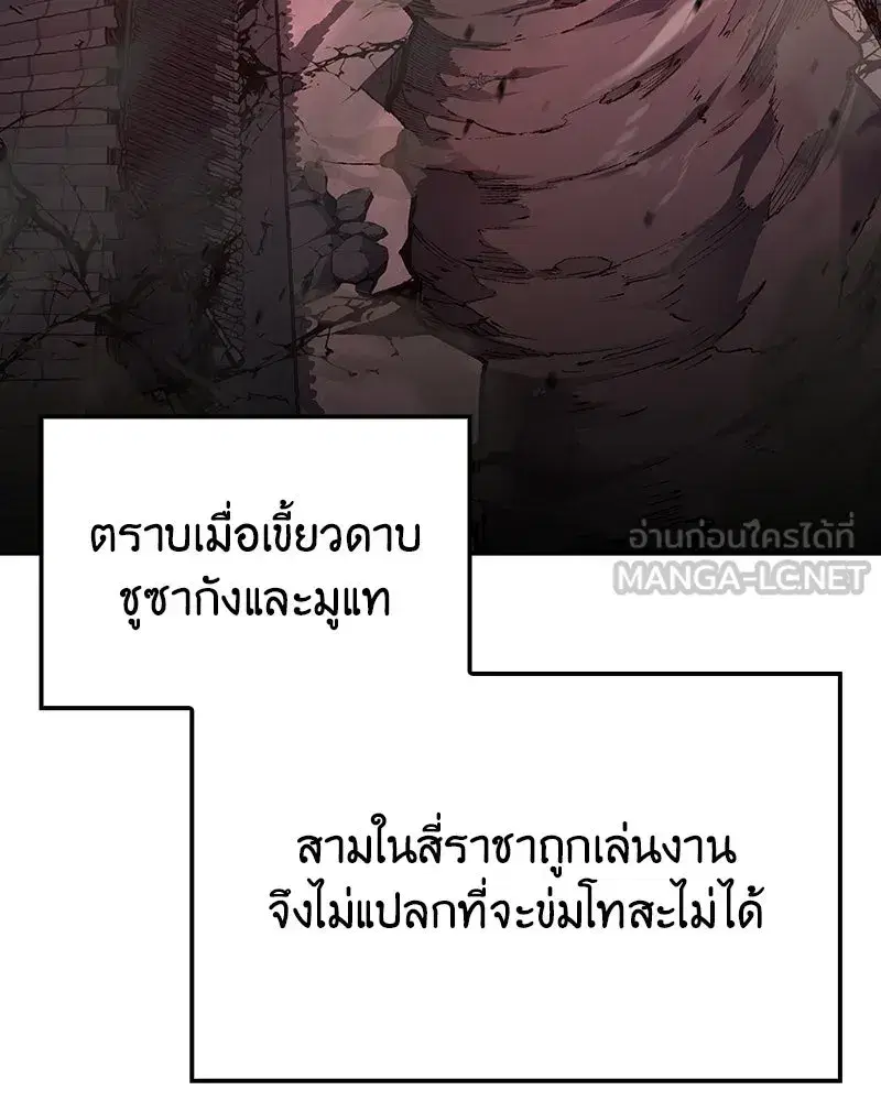 I Reincarnated As The Crazed Heir ตอนที่ 142 หน้า 3