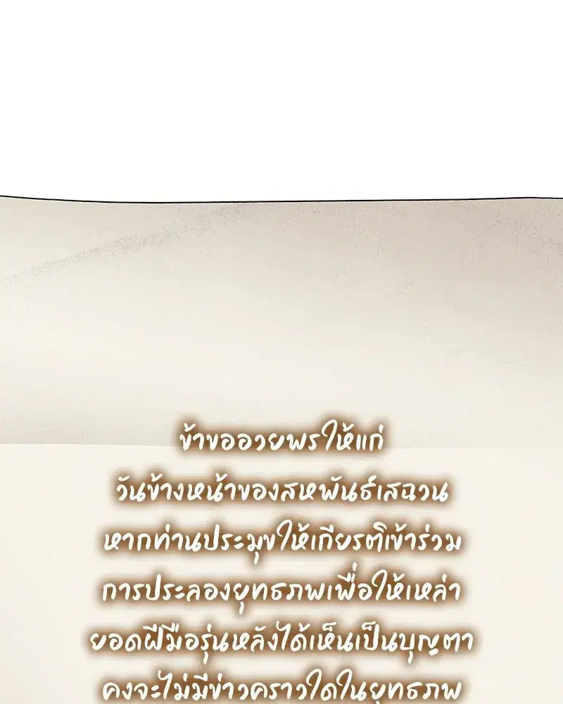 I Reincarnated As The Crazed Heir ตอนที่ 143 หน้า 2