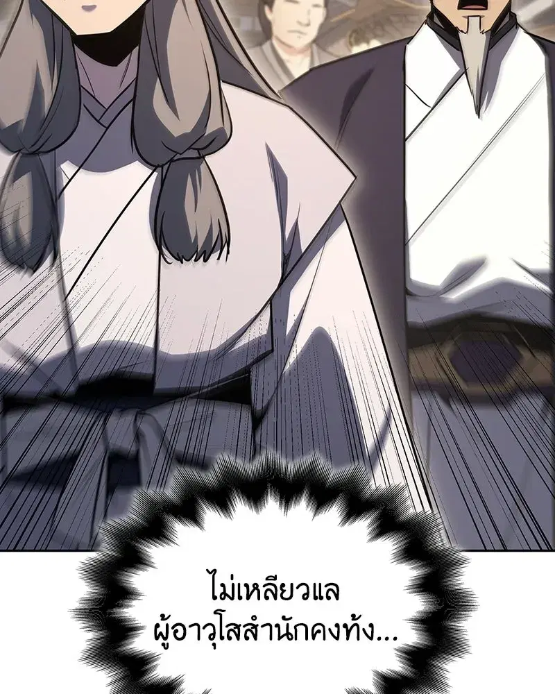 I Reincarnated As The Crazed Heir ตอนที่ 145 หน้า 2